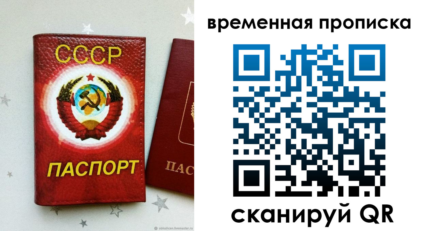 прописка гарантия в Советском