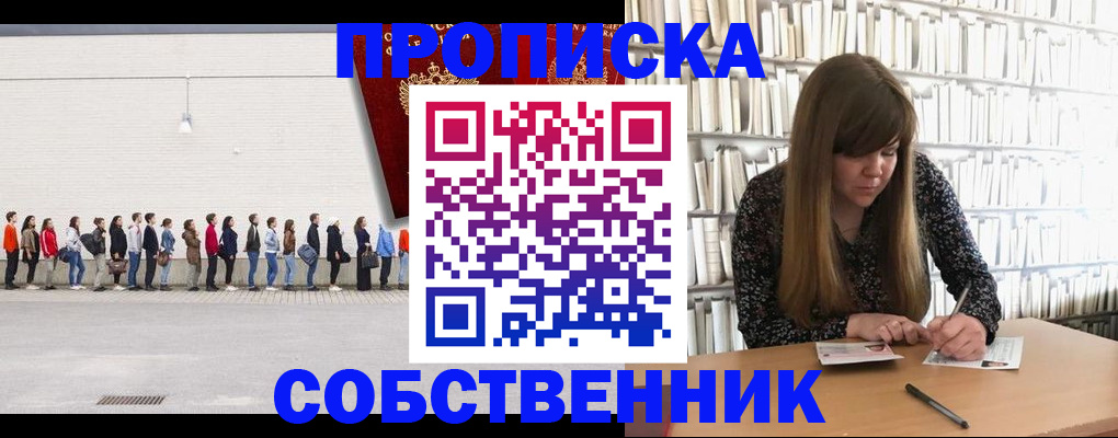 временная регистрация в квартире в Советском