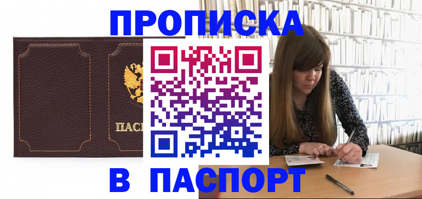 прописка для военкомата в Советском