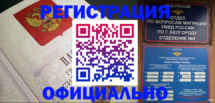 временная регистрация законно в Советском